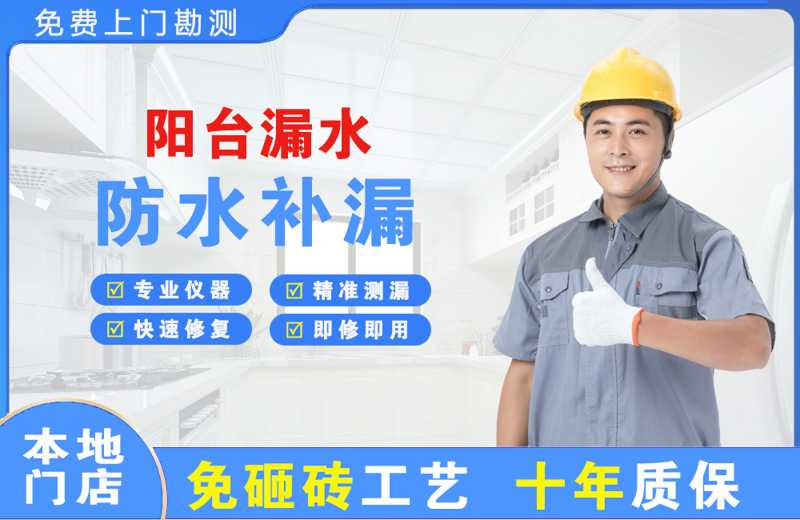 睢县阳台漏水维修
